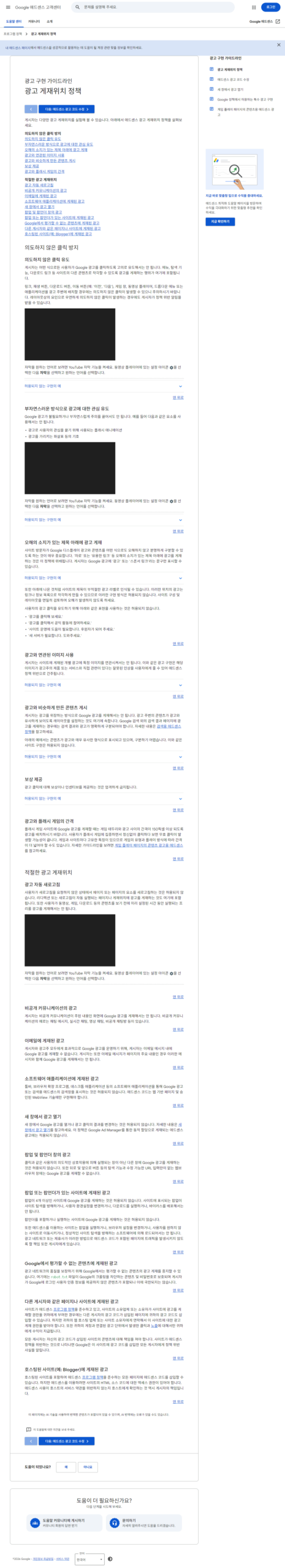 애드센스 정지 사유 5가지, 계정 밴 예방법 총정리 4 구글 애드센스 광고 게재위치 정책 화면