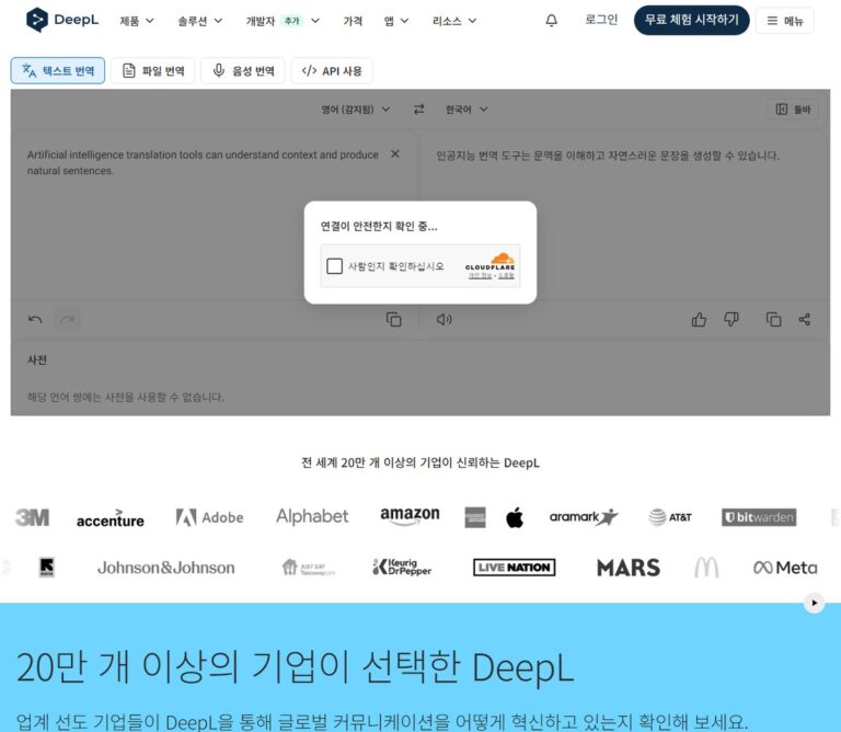 AI 번역 도구 비교, 무료부터 시작하는 선택 가이드 2 deepl translator ui