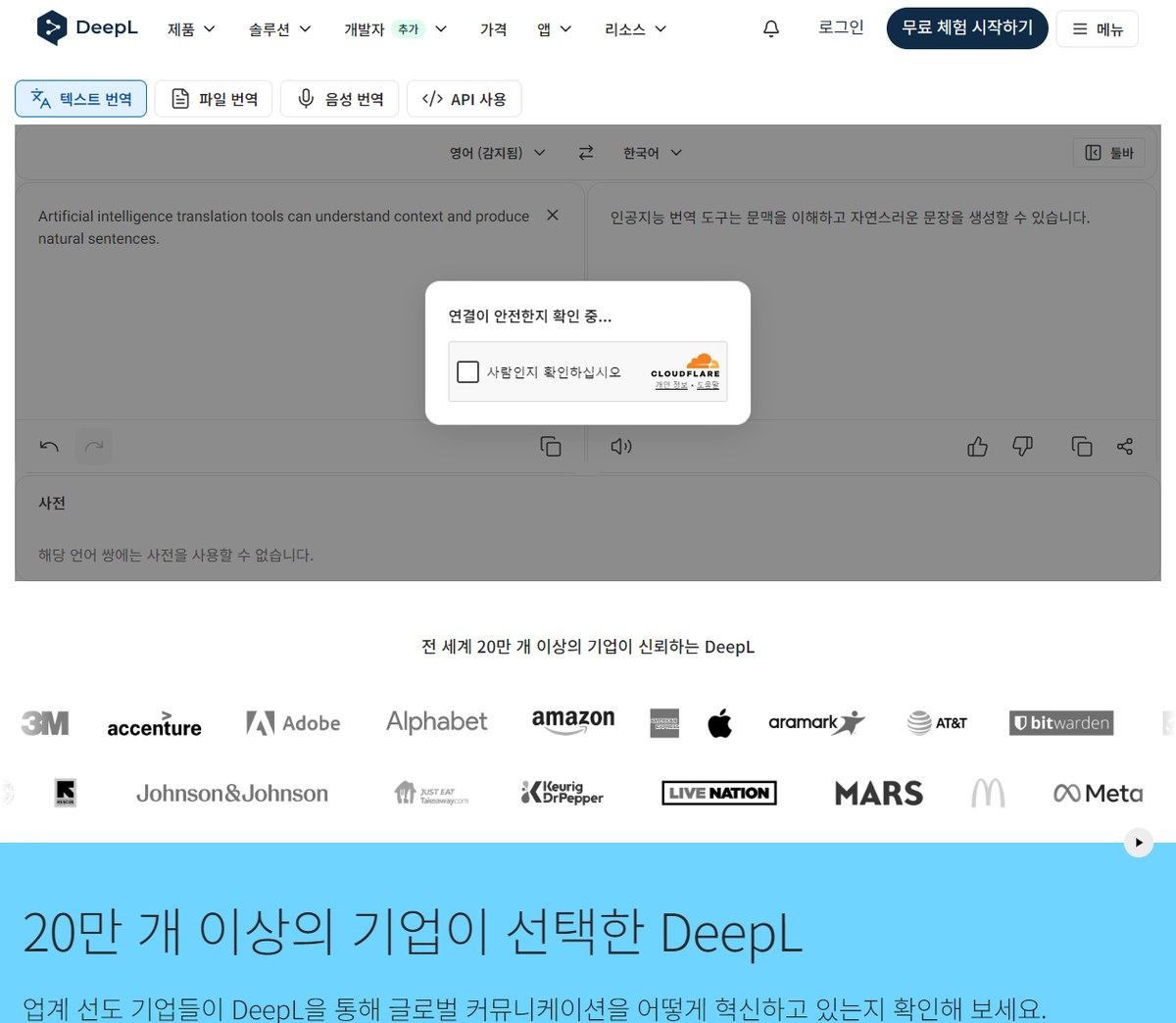AI 번역 도구 비교, 무료부터 시작하는 선택 가이드 2 DeepL 번역기에서 영어 문장을 한국어로 번역한 화면