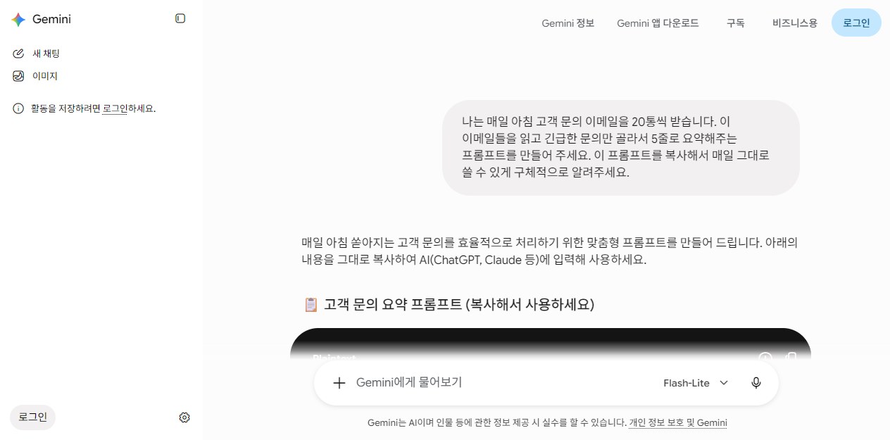 AI 업무 자동화, 챗GPT로 반복 업무 줄이는 5가지 방법 1 챗GPT로 이메일 요약 프롬프트를 만드는 모습