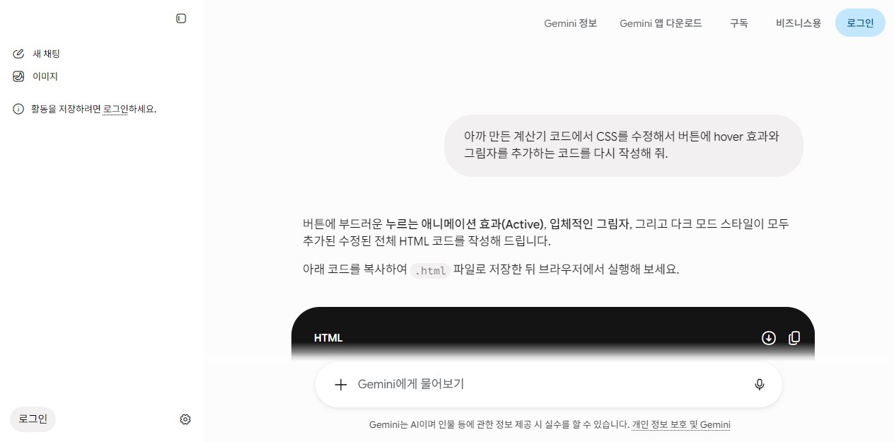 AI 코딩 도구 비교 가이드, 프로그래밍 몰라도 쉽게 시작하는 법 총정리 4 제미나이에게 CSS 스타일 수정을 요청해 코드를 다듬는 화면