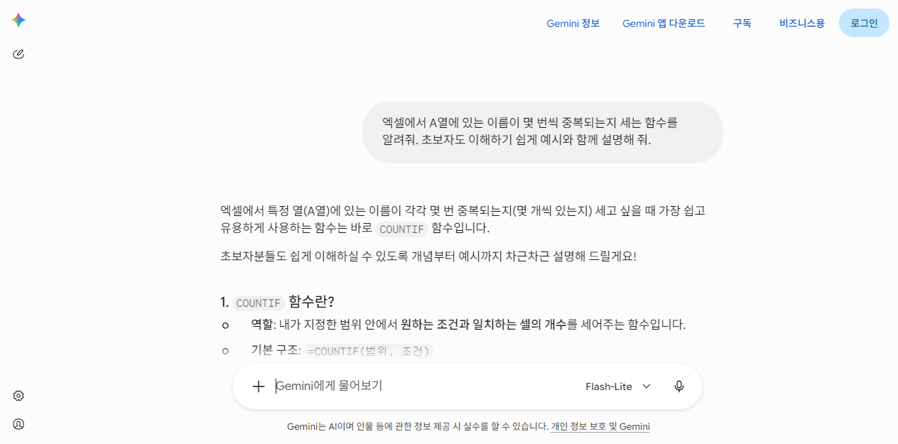 엑셀 함수 몰라도 되는 법, AI 챗GPT·제미나이로 수식 자동으로 만들기 3 제미나이에게 엑셀 중복 개수를 세는 COUNTIF 함수를 물어본 화면