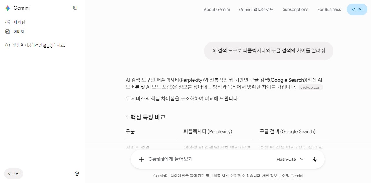 AI 검색 도구 비교, 무료부터 시작하는 선택 가이드 1 구글 제미나이에서 AI 검색 질문을 입력하고 정리된 답변을 받은 화면