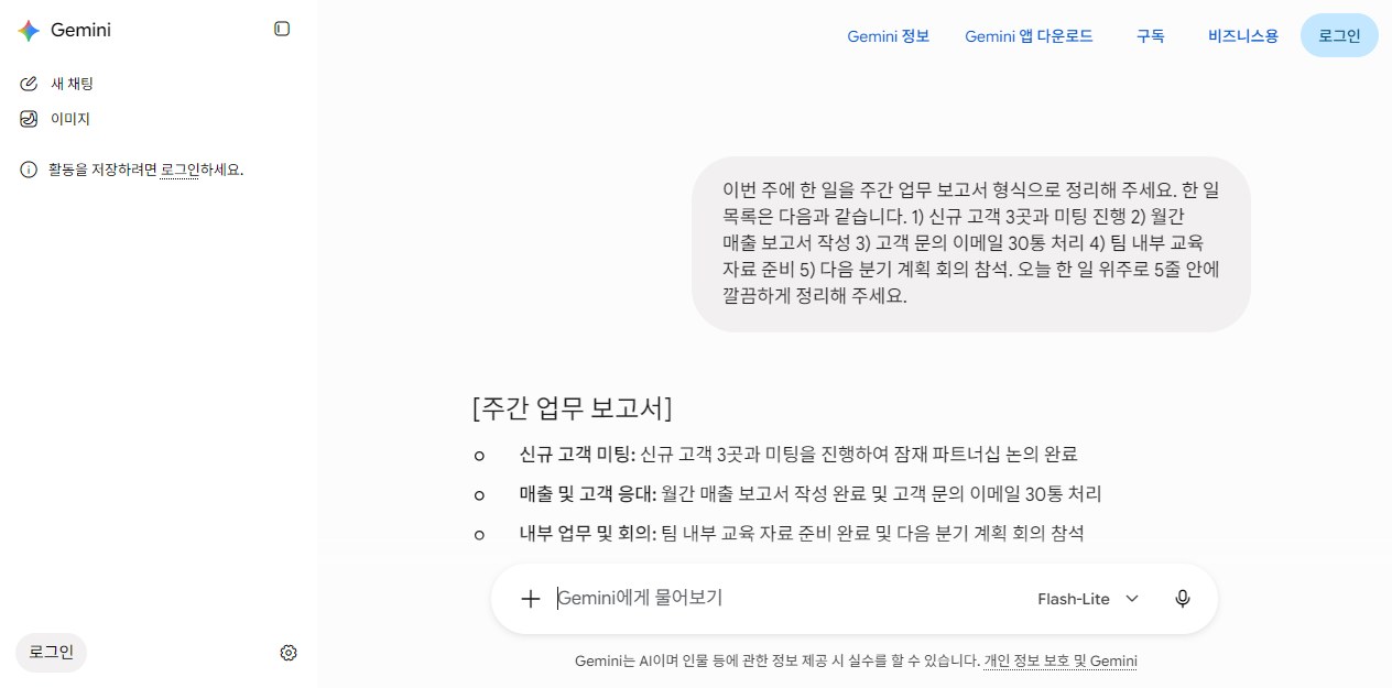 AI 업무 자동화, 챗GPT로 반복 업무 줄이는 5가지 방법 2 챗GPT가 주간 업무 보고서를 자동으로 정리한 모습