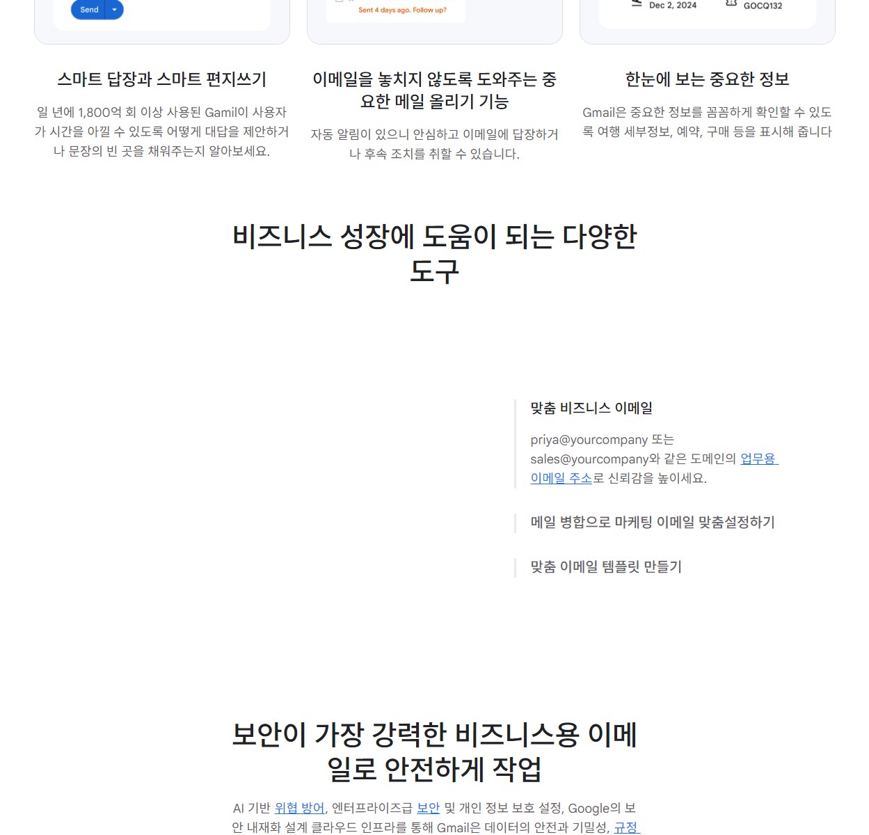 지메일(Gmail) 꿀팁 7가지, 메일함 정리하고 검색 잘하는 법 총정리 3 지메일의 AI 기능을 소개하는 구글 공식 제품 페이지 화면