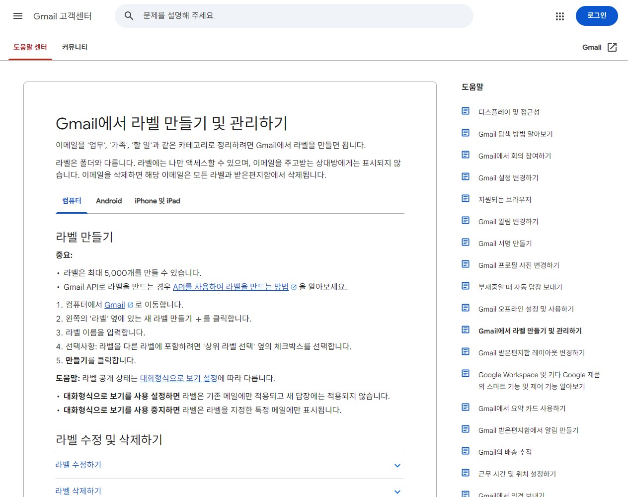 지메일(Gmail) 꿀팁 7가지, 메일함 정리하고 검색 잘하는 법 총정리 2 지메일 라벨 만들기 방법을 설명하는 구글 공식 도움말 화면