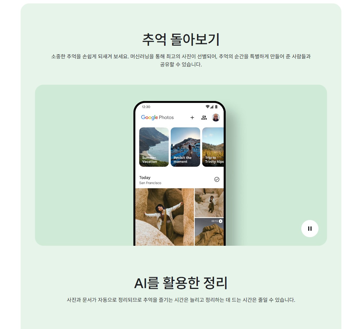 스마트폰 사진 컴퓨터로 옮기는 법, 초보자도 쉬운 꿀팁 4가지 3 구글 포토의 추억 보관 기능을 소개하는 공식 화면