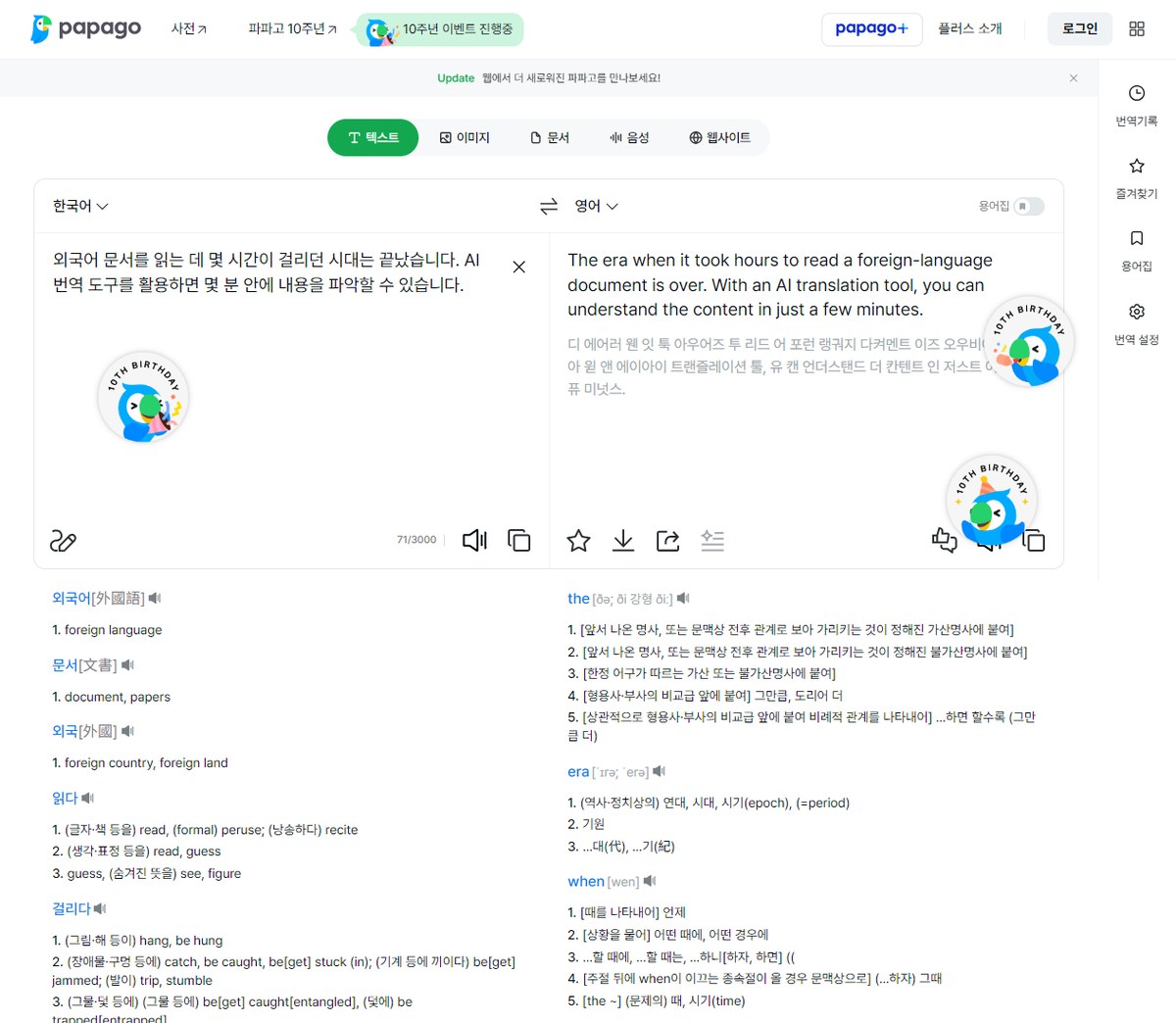 AI 번역 도구 비교, 무료부터 시작하는 선택 가이드 3 파파고 번역기에서 한국어 문장을 영어로 번역한 화면