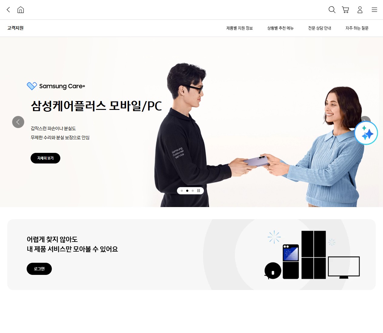 삼성 공식 고객지원 페이지에서 서비스센터와 사용 팁을 안내하는 화면