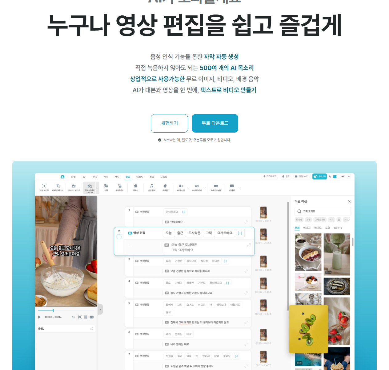 AI 더빙 만들기 방법, 무료 AI 목소리 도구 3가지 비교와 사용법 총정리 3 브루 Vrew 공식 홈페이지, 자동 자막과 AI 목소리 기능 소개 화면