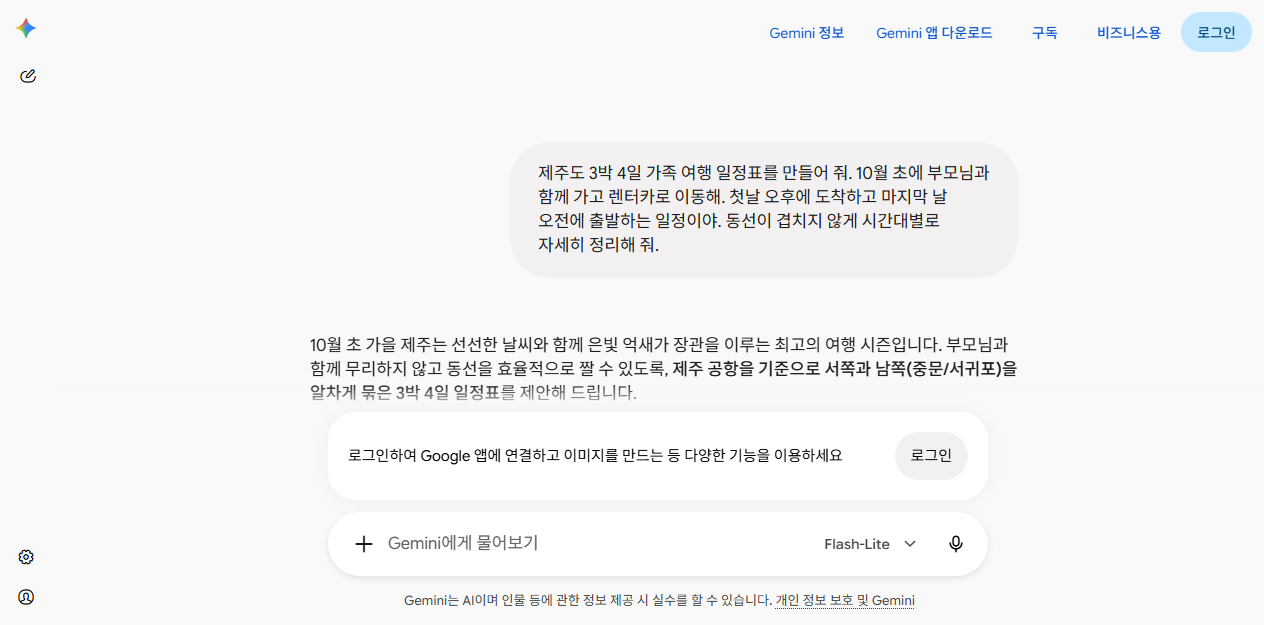 AI 여행 일정 짜는 법, 챗GPT 제미나이로 여행 계획 쉽게 세우는 꿀팁 1 제미나이로 만든 제주도 3박 4일 여행 일정표 화면