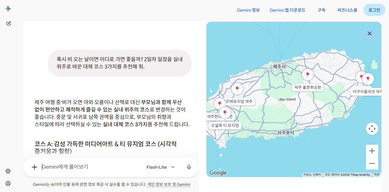 AI 여행 일정 짜는 법, 챗GPT 제미나이로 여행 계획 쉽게 세우는 꿀팁 2 제미나이에게 비 오는 날 실내 대체 코스를 요청한 화면