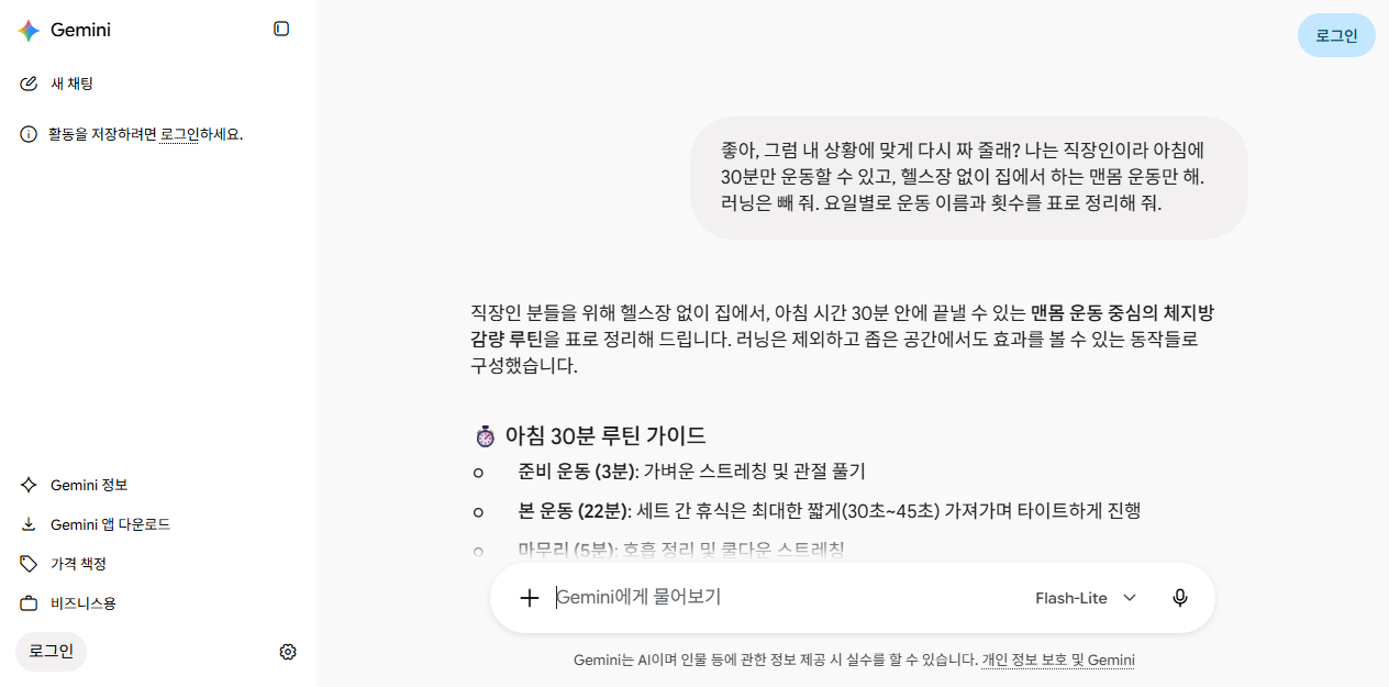 직장인 아침 30분 맨몸 운동이라는 조건을 적고 표 형식을 요청한 프롬프트와 답변 화면