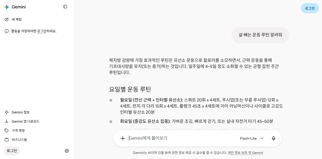 조건 없이 막연하게 물어본 프롬프트와 돌아온 일반적인 답변 화면