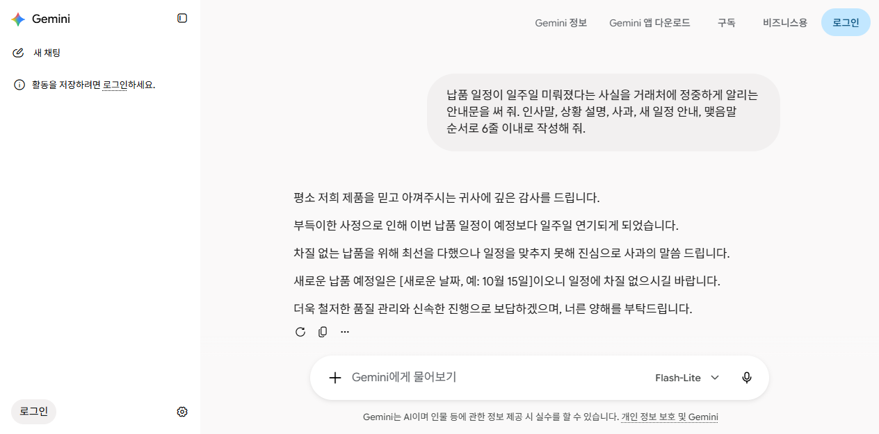 제미나이에 안내문 초안 작성을 요청한 화면과 생성된 초안 답변