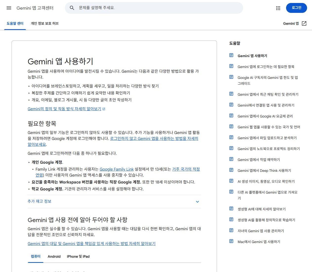 구글 제미나이 공식 고객센터에서 안내하는 대화 시작 방법 화면