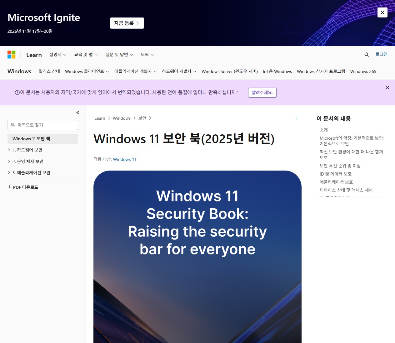 컴퓨터 보안 점검 7가지 총정리, 윈도우 기본 설정으로 해킹 미리 막는 방법 4 Microsoft Learn 공식 Windows 11 보안 문서 화면