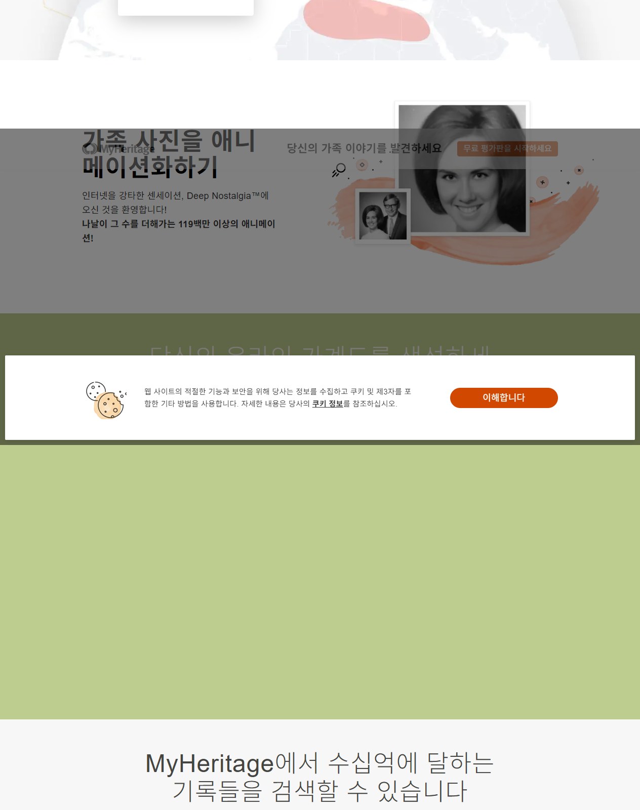 AI 사진 복원 도구 비교, 흐릿한 옛날 사진 선명하게 복원하는 방법 총정리 4 MyHeritage 가족 사진 애니메이션 기능 소개 화면